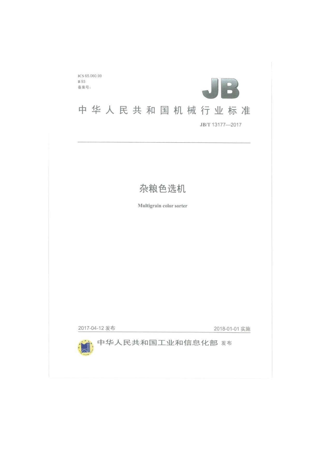 东升国际-「品质引领发展,专一成就将来」